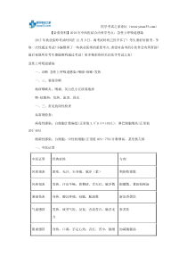 【必看资料】2018年中西医结合内科学考点：急性上呼吸道感染