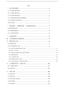 平安城市投标文件-技术部分