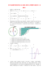 四川省成都外国语学校2020届高三数学上学期期中试题 理（含解析）