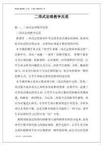 二项式定理教学反思