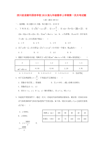 四川省成都外国语学校2019届九年级数学上学期第一次月考试题