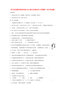 四川省成都外国语学校2019届九年级化学上学期第一次月考试题