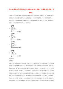 四川省成都外国语学校2019届高三政治上学期一诊模拟考试试题（含解析）