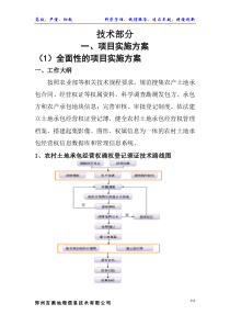 平桥区投标文件