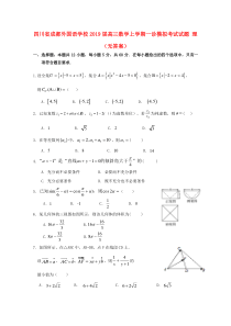 四川省成都外国语学校2019届高三数学上学期一诊模拟考试试题 理（无答案）