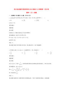 四川省成都外国语学校2019届高三数学上学期第一次月考试题 文（含解析）