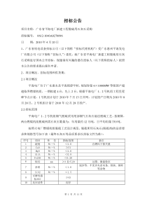 平海电厂新建工程脱硫用石灰石采购doc-招标公告