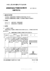 SJT 31020-1994 高精度卧轴矩台平面磨床完好要求和检查评定方法