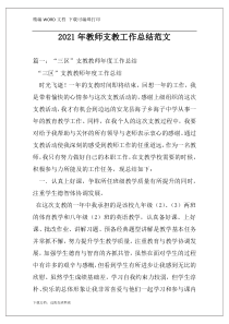 2021年教师支教工作总结范文