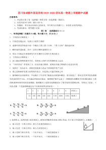 四川省成都外国语学校2019-2020学年高一物理上学期期中试题