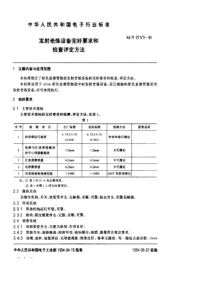 SJT 31173-1994 发射老练设备完好要求和检查评定方法