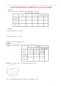 八年级数学下册《正方形》学案-新人教版