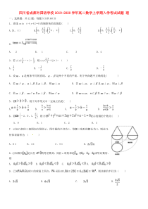 四川省成都外国语学校2019-2020学年高二数学上学期入学考试试题 理