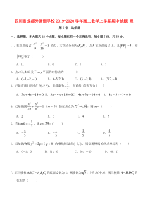 四川省成都外国语学校2019-2020学年高二数学上学期期中试题 理