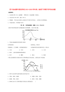 四川省成都外国语学校2019-2020学年高二地理下学期开学考试试题