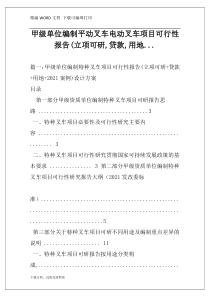 甲级单位编制平动叉车电动叉车项目可行性报告(立项可研,贷款,用地...