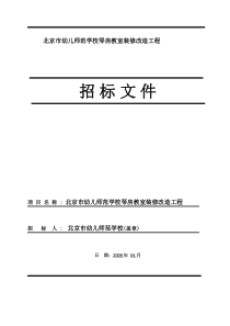 幼儿师范学校琴房教室施工招标文件