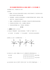 四川省成都外国语学校2018届高三数学11月月考试题 文