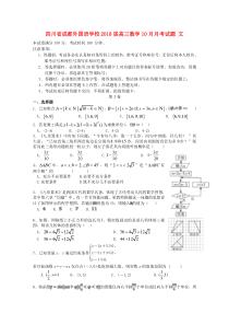 四川省成都外国语学校2018届高三数学10月月考试题 文