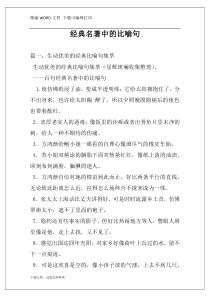 经典名著中的比喻句