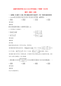 四川省成都外国语学校2018-2019学年高二数学下学期3月月考试题 理（含解析）