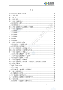 广东省某教学综合楼项目代建单位(投标书技术方案)