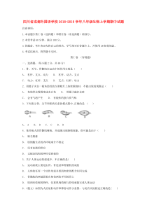 四川省成都外国语学校2018-2019学年八年级生物上学期期中试题