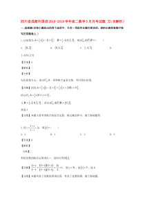 四川省成都外国语2018-2019学年高二数学5月月考试题 文（含解析）