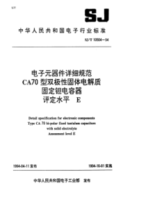 SJT 10504-1994 电子元器件详细规范 CA70型双极性固体电解质固定钽电容器 评定水平E