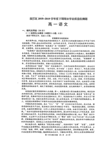 四川省成都市温江区2018-2019学年高一语文下学期期末学业质量检测试题（扫描版，无答案）