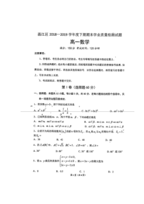 四川省成都市温江区2018-2019学年高一数学下学期期末学业质量检测试题（扫描版，无答案）