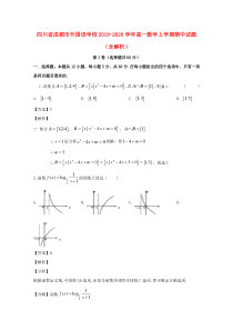 四川省成都市外国语学校2019-2020学年高一数学上学期期中试题（含解析）