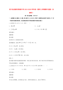 四川省成都市棠湖中学2019-2020学年高一数学上学期期中试题（含解析）