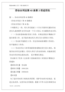 劳动合同法第40条第3项适用性