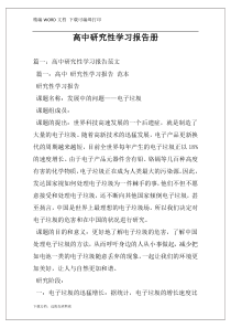 高中研究性学习报告册