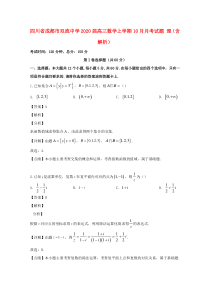 四川省成都市双流中学2020届高三数学上学期10月月考试题 理（含解析）