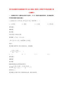 四川省成都市双流棠湖中学2020届高三数学上学期开学考试试题 理（含解析）