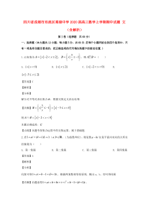 四川省成都市双流区棠湖中学2020届高三数学上学期期中试题 文（含解析）