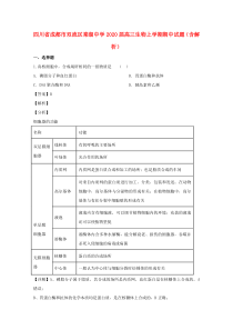 四川省成都市双流区棠湖中学2020届高三生物上学期期中试题（含解析）