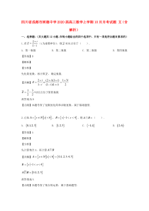 四川省成都市树德中学2020届高三数学上学期10月月考试题 文（含解析）