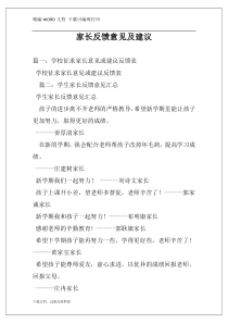 家长反馈意见及建议