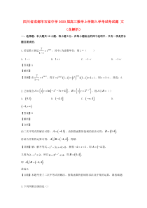 四川省成都市石室中学2020届高三数学上学期入学考试考试题 文（含解析）