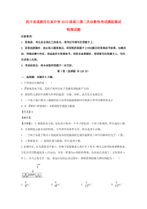 四川省成都市石室中学2019届高三物理下学期第二次诊断性考试模拟测试试题（含解析）