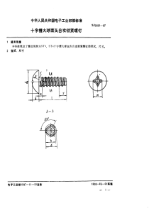 SJ 2831-1987 十字槽大球面头自攻锁紧螺钉