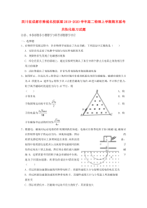 四川省成都市蓉城名校联盟2019-2020学年高二物理上学期期末联考共性化练习试题