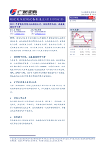 广发证券-XXXX年智能电网第三批招标点评：招标频率加快，设