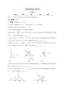 四川省成都市青白江区八年级数学下册 3.2 图形的旋转限时练（无答案）（新版）北师大版