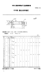 SJ  2650.1-85 冷冲模 圆柱头卸料螺钉