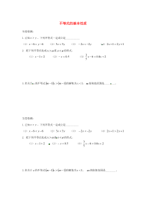 四川省成都市青白江区八年级数学下册 2.2 不等式的基本性质当堂检测（无答案）（新版）北师大版