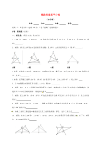 四川省成都市青白江区八年级数学下册 1.3 线段的垂直平分线限时练（无答案）（新版）北师大版